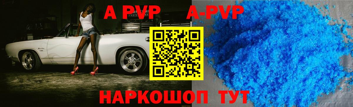 А ПВП СК  А ПВП Crystall  Alfa_PVP крисы CK  APVP  Югорск 