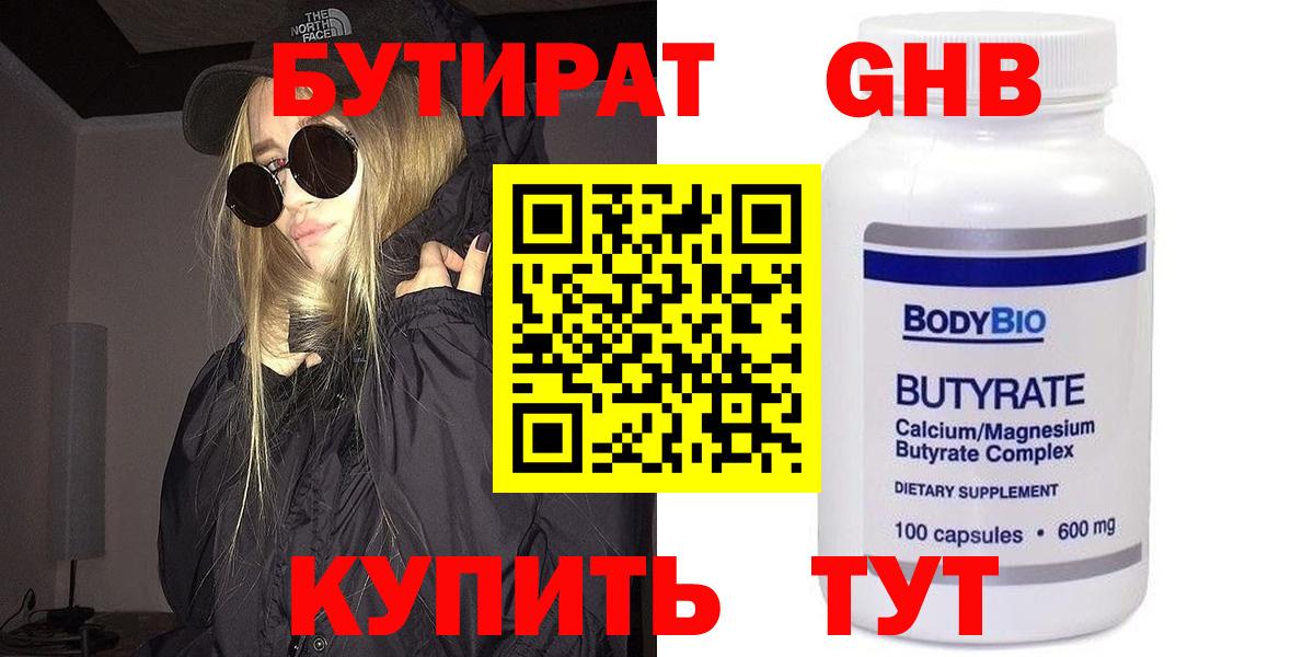 Бутират 99%  Вход с VPN  Югорск 