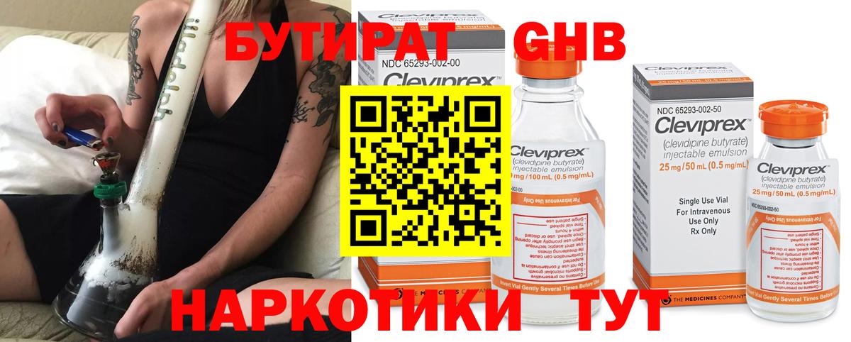 Бутират GHB Югорск