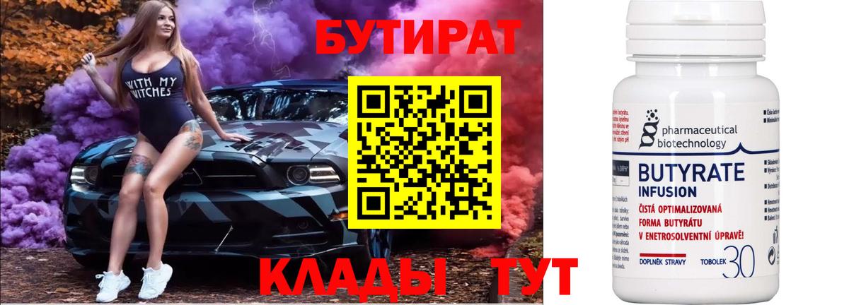 БУТИРАТ  Югорск  БУТИРАТ GHB 