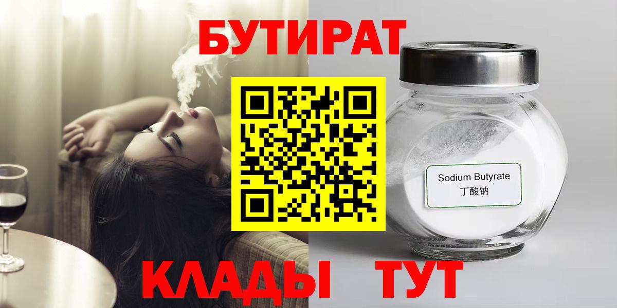 Бутират бутандиол Югорск