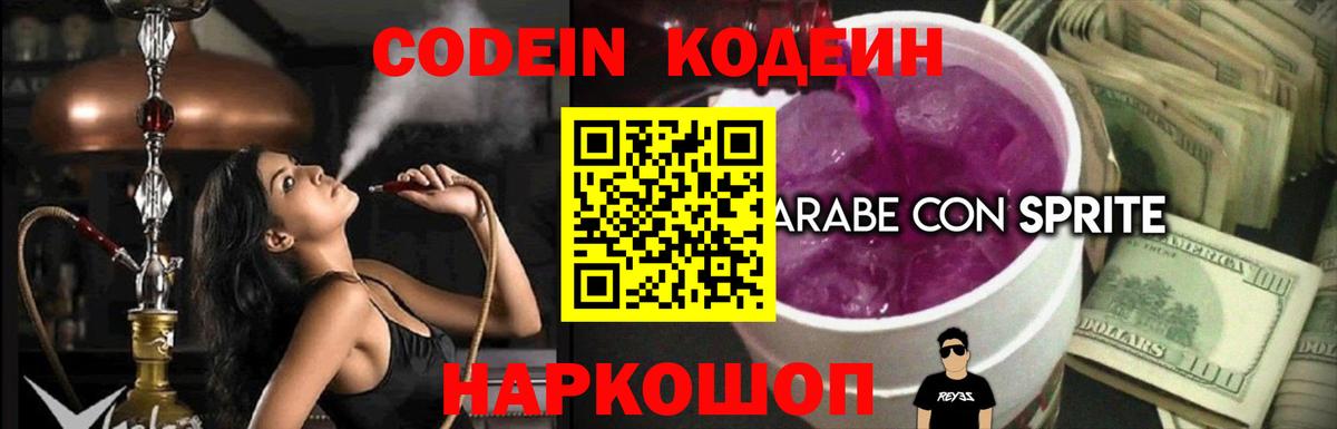 Югорск  Codein напиток Lean (лин)  Вход с VPN 