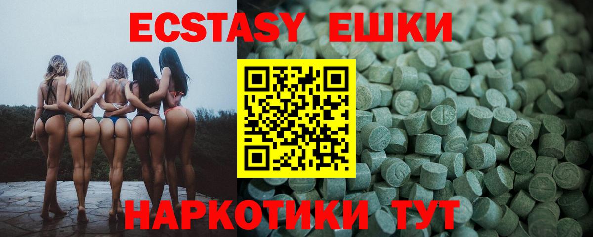 купить наркотики цена  Вход с VPN  Югорск  Экстази 280 MDMA 