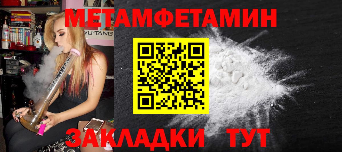 Первитин  Метамфетамин Methamphetamine  Вход с VPN  Югорск 